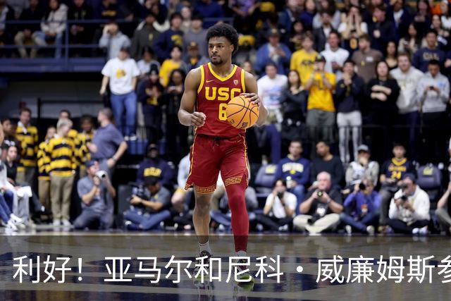 利好！亚马尔&尼科·威廉姆斯参与合练 首战出场几率大增